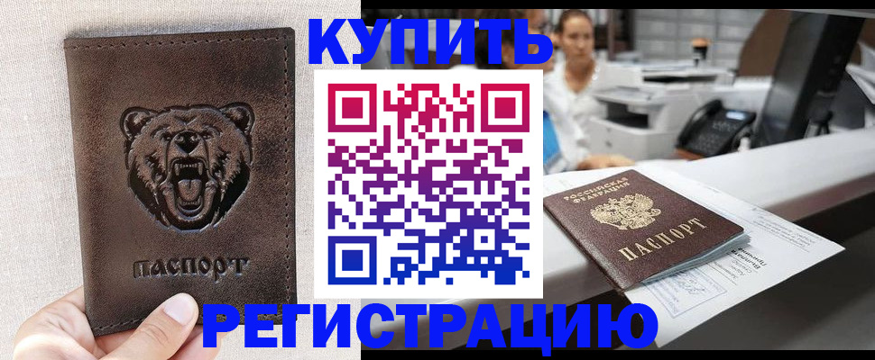 регистрация в Славянске-на-Кубани