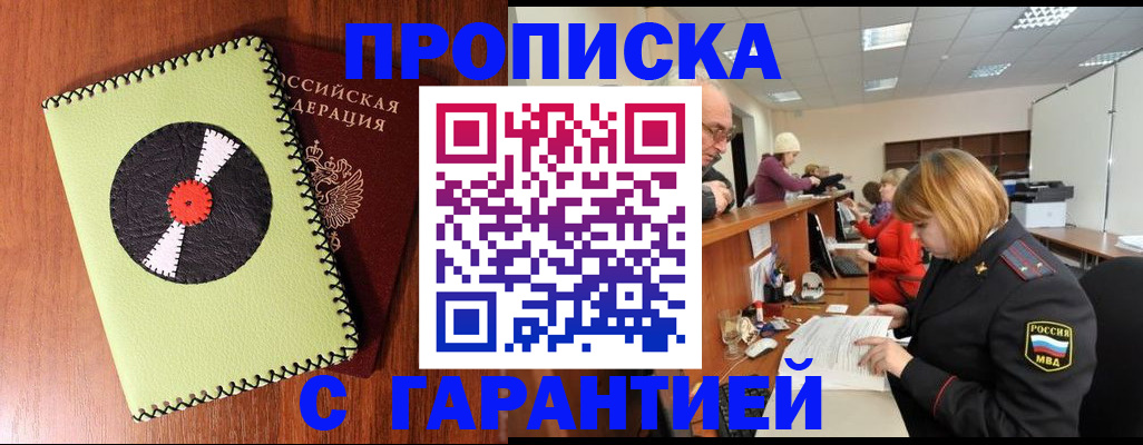 прописка гарантия в Славянске-на-Кубани